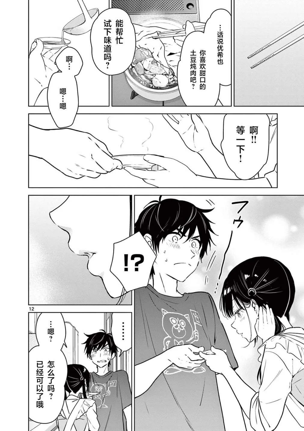 第15话 第12页