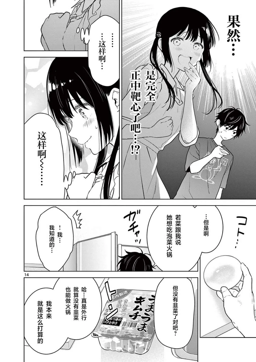第15话 第14页