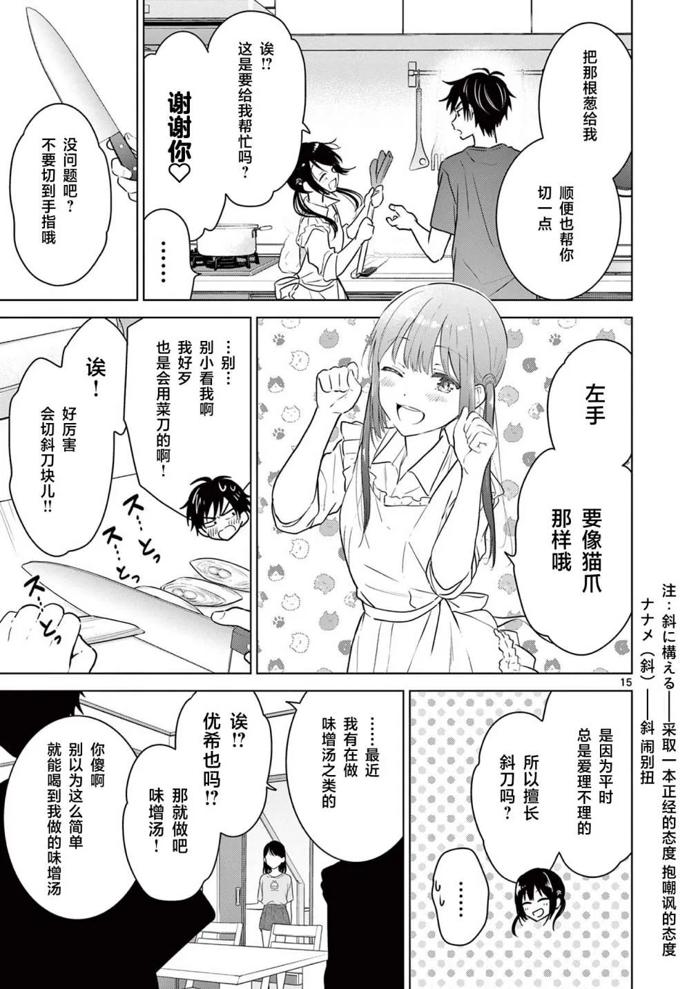 第15话 第15页