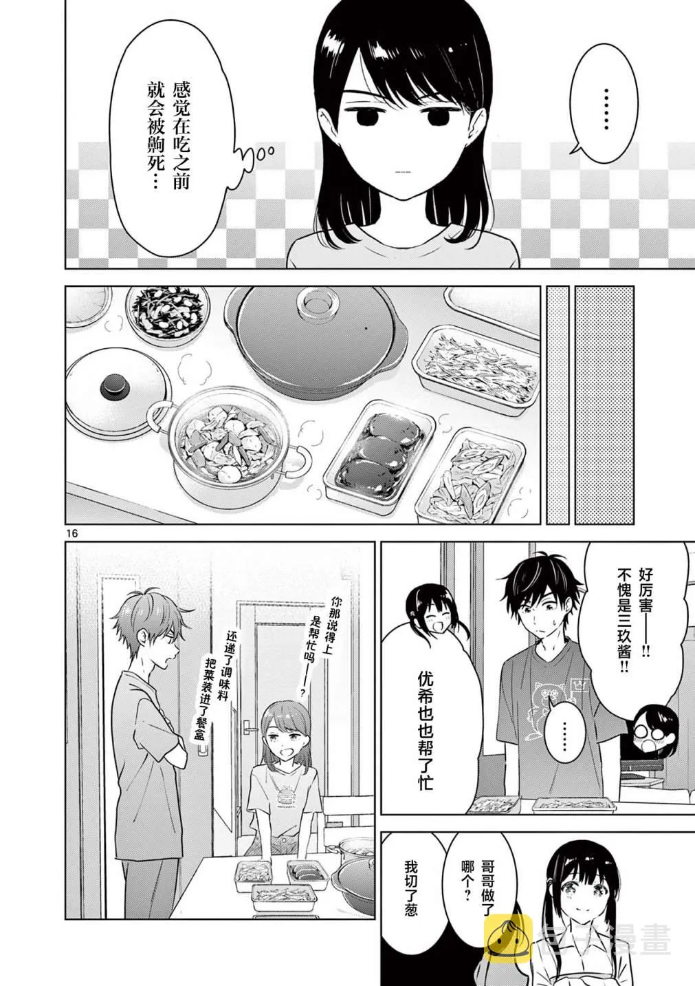 第15话 第16页