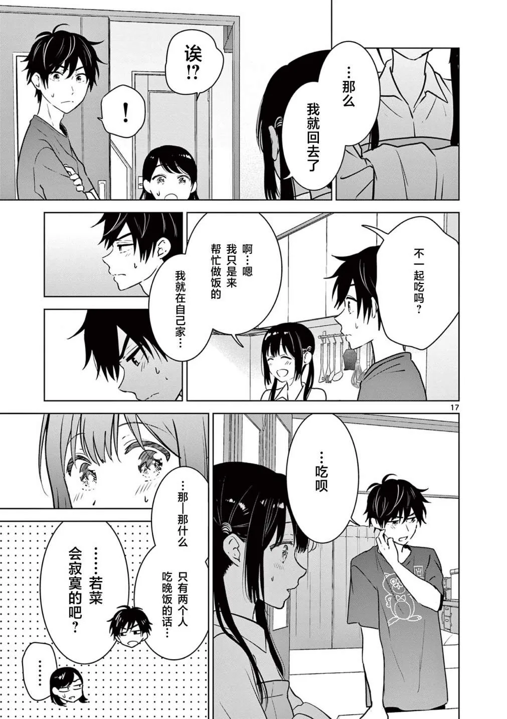 第15话 第17页