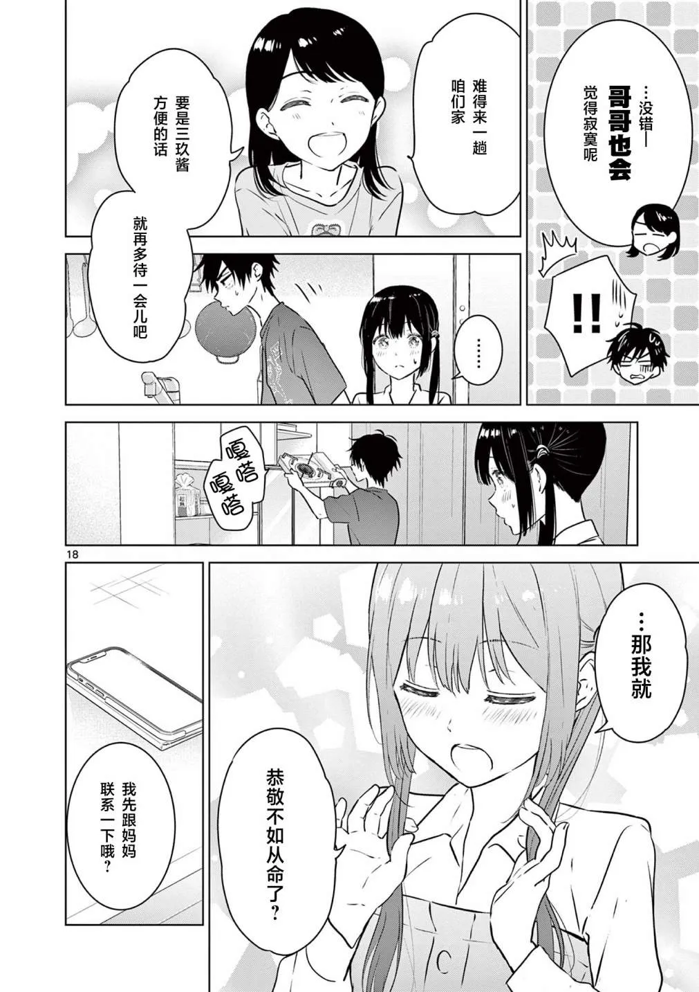 第15话 第18页