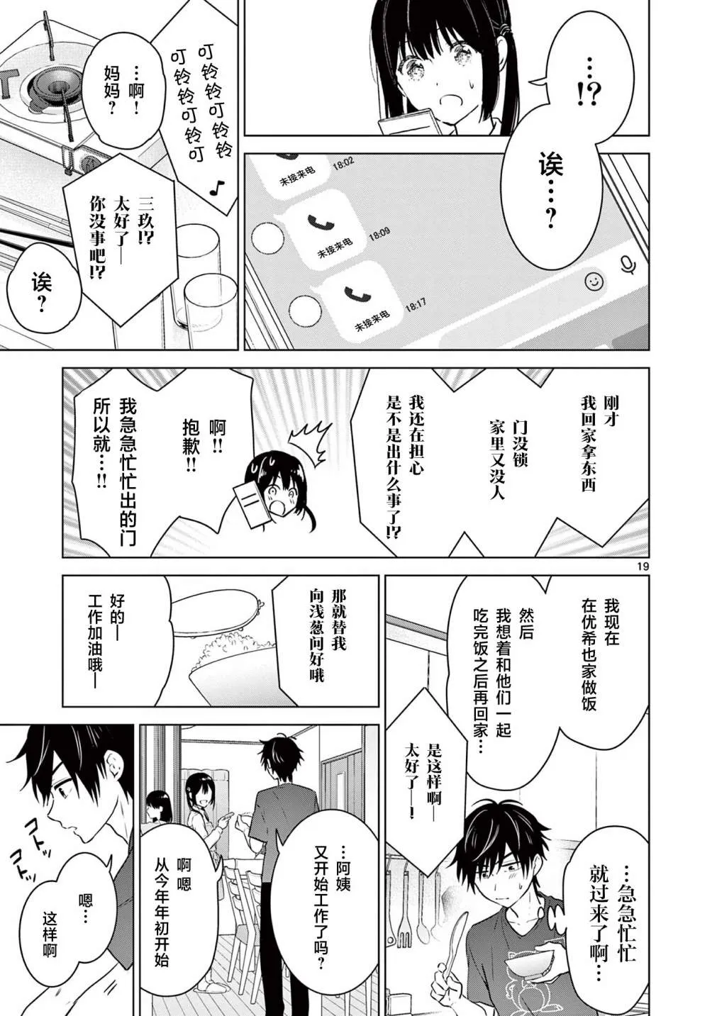 第15话 第19页