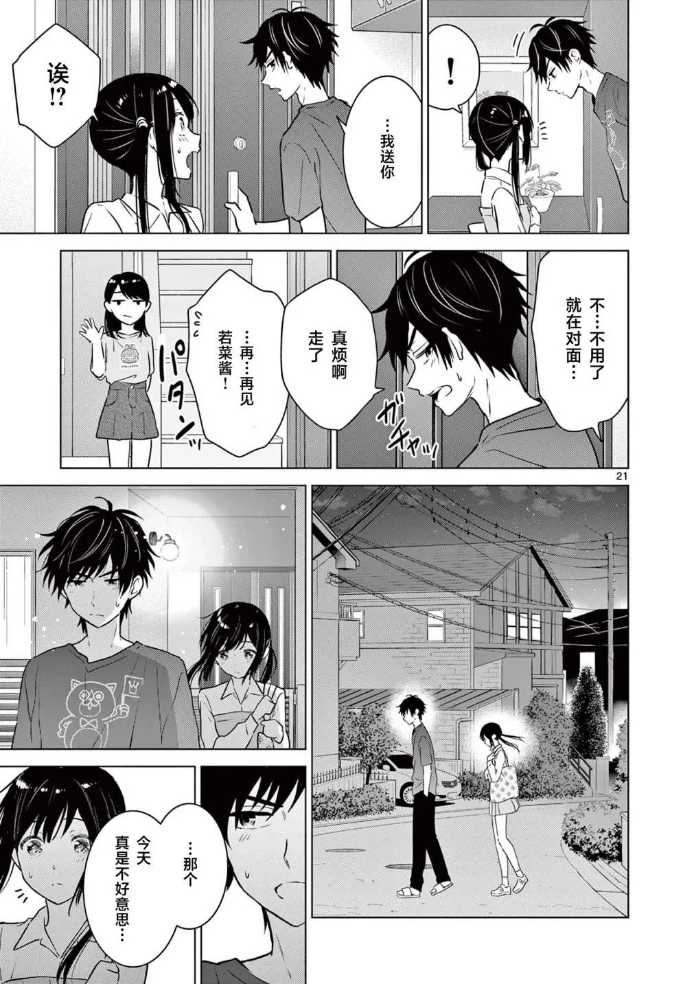 第15话 第21页