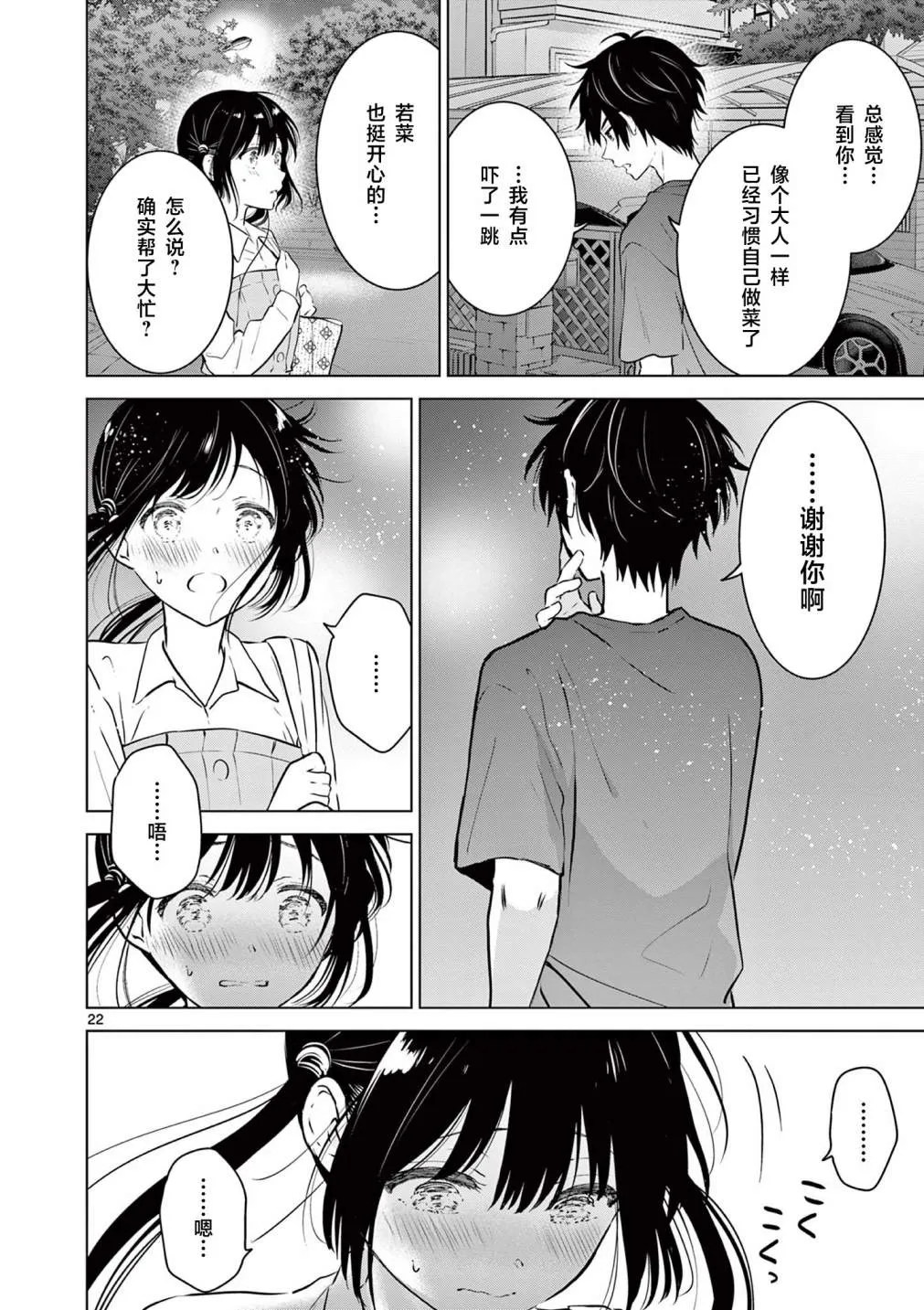 第15话 第22页