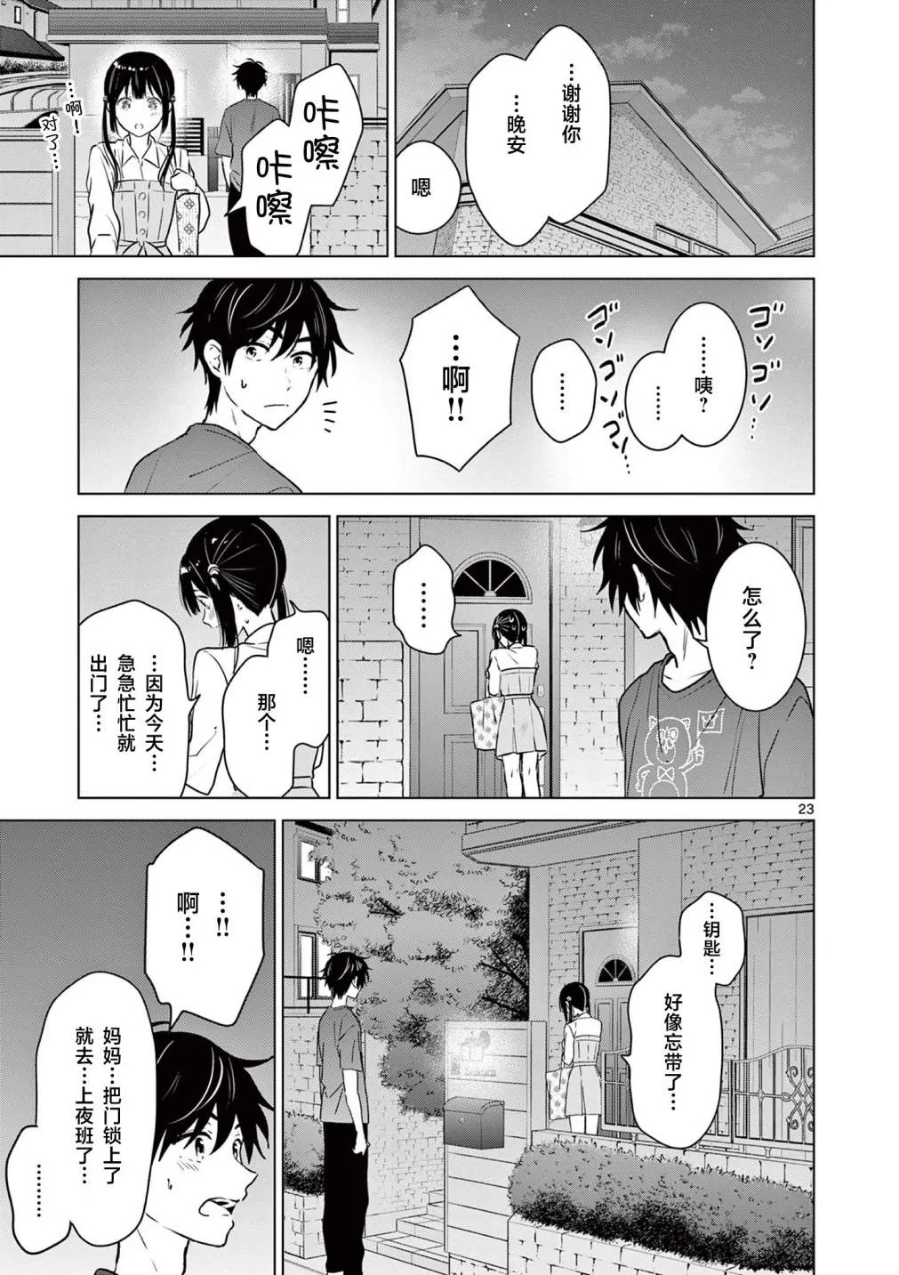 第15话 第23页