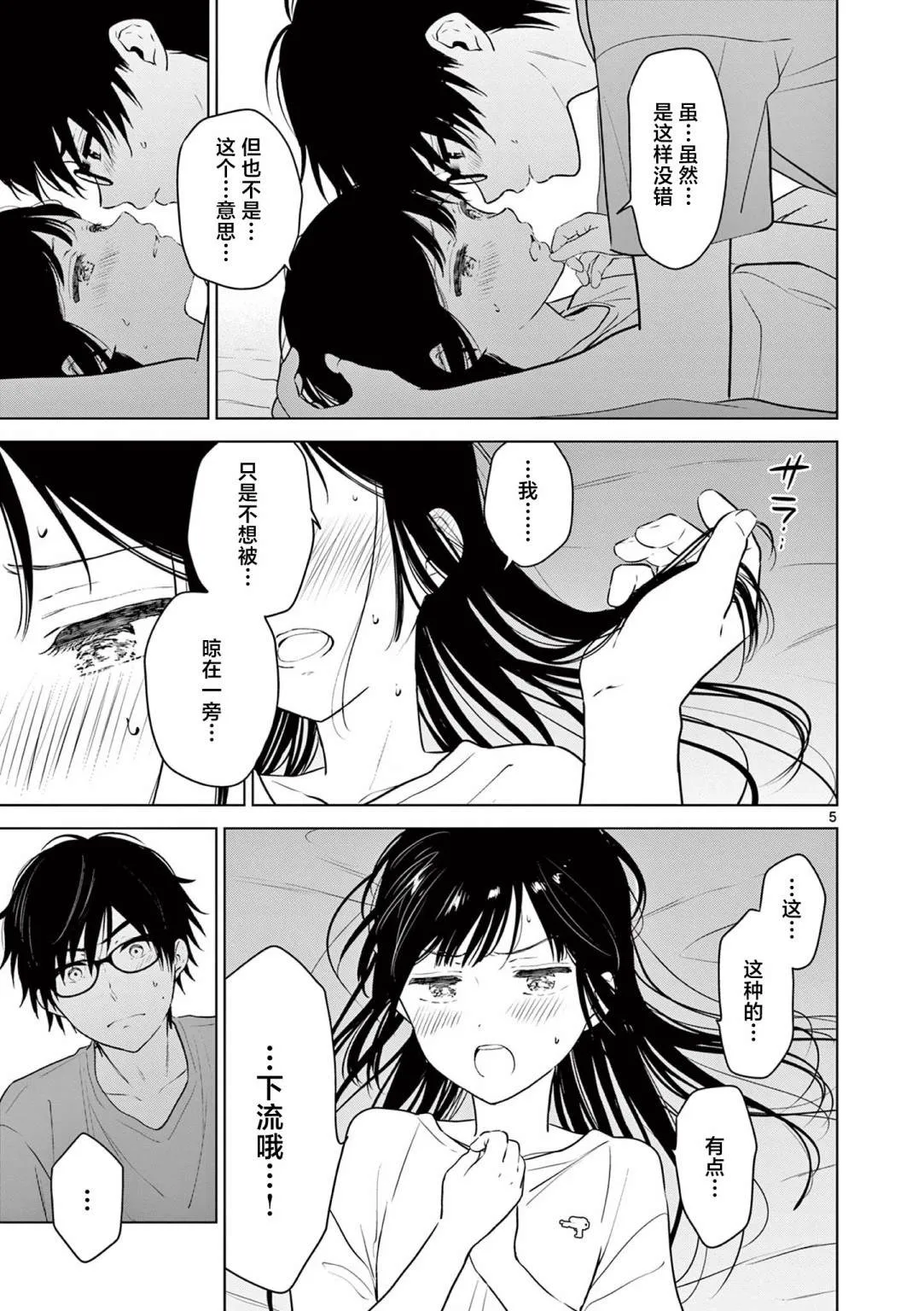 第17话 第5页