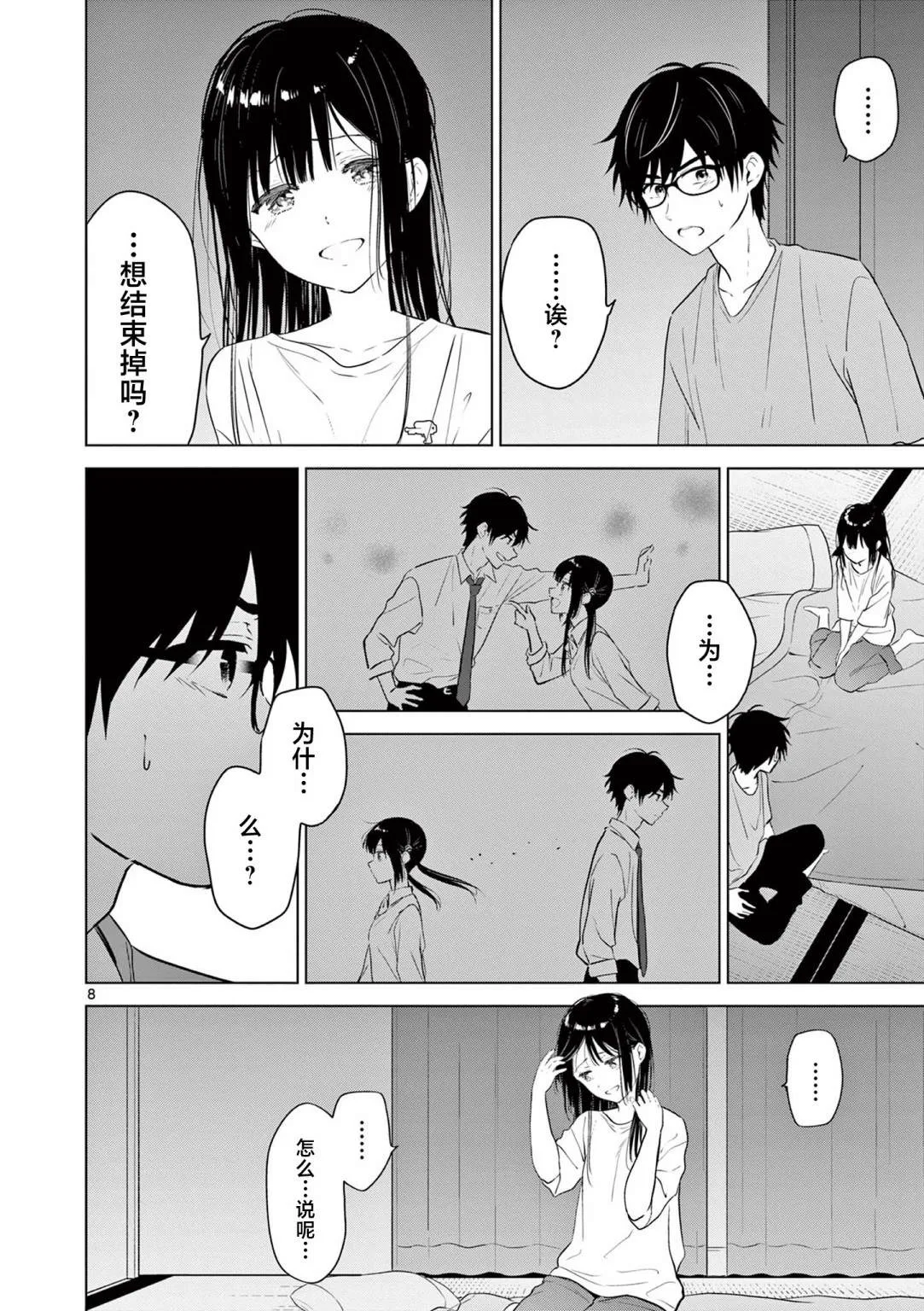 第17话 第8页