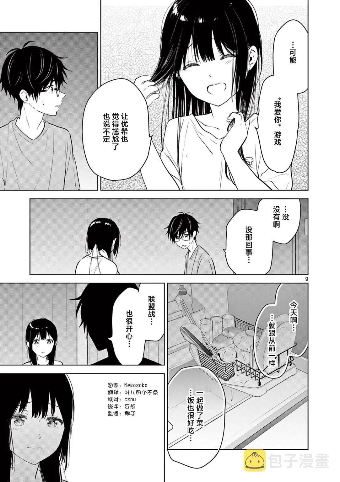 第17话 第9页