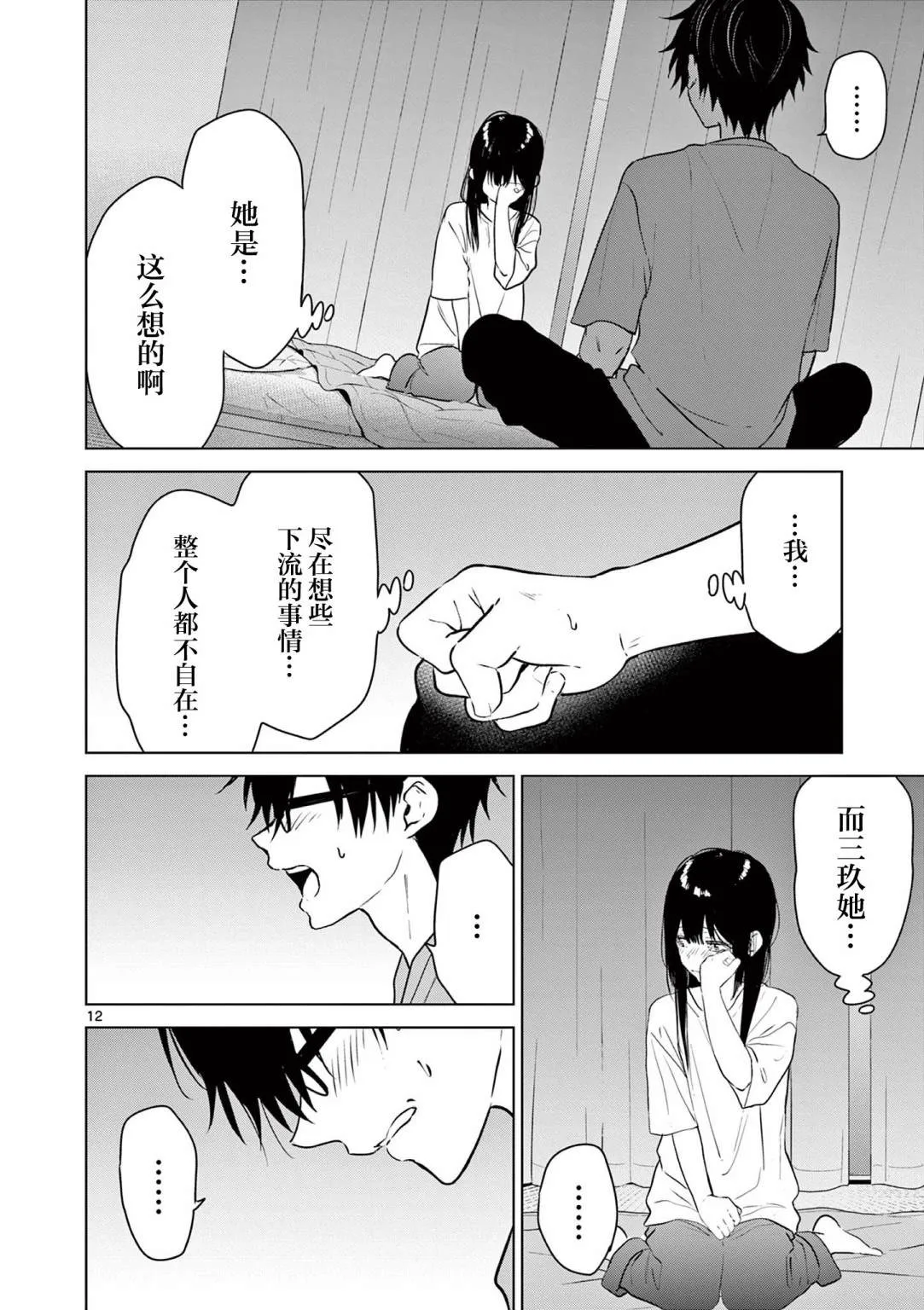 第17话 第12页