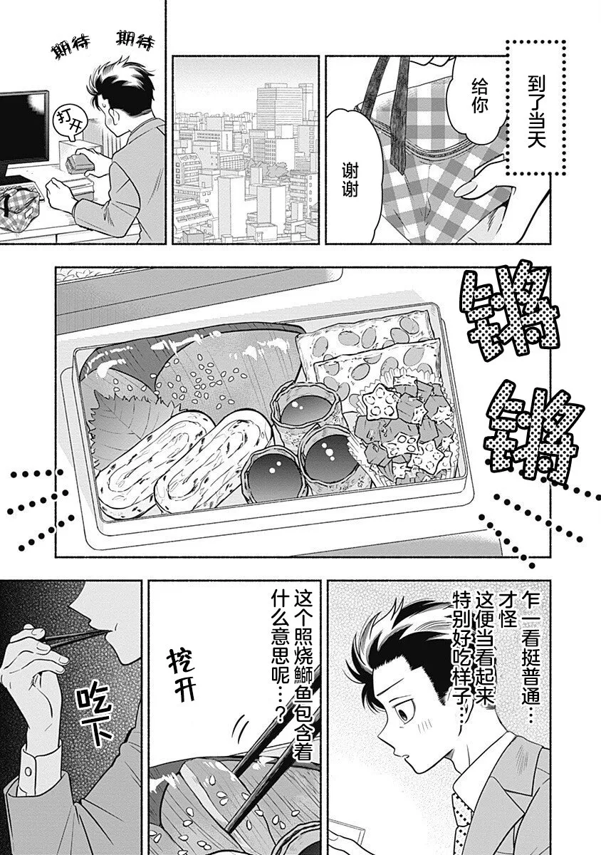 出张番外篇01 第4页