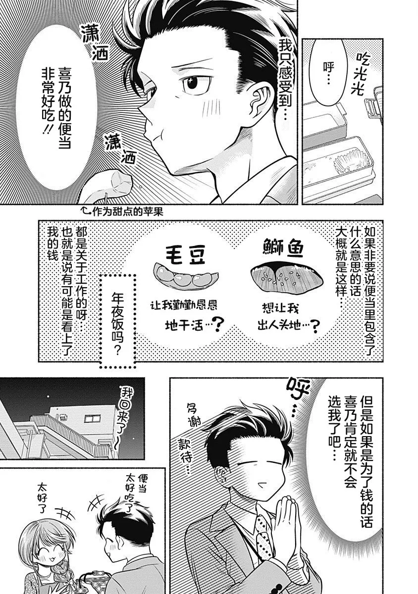 出张番外篇01 第6页