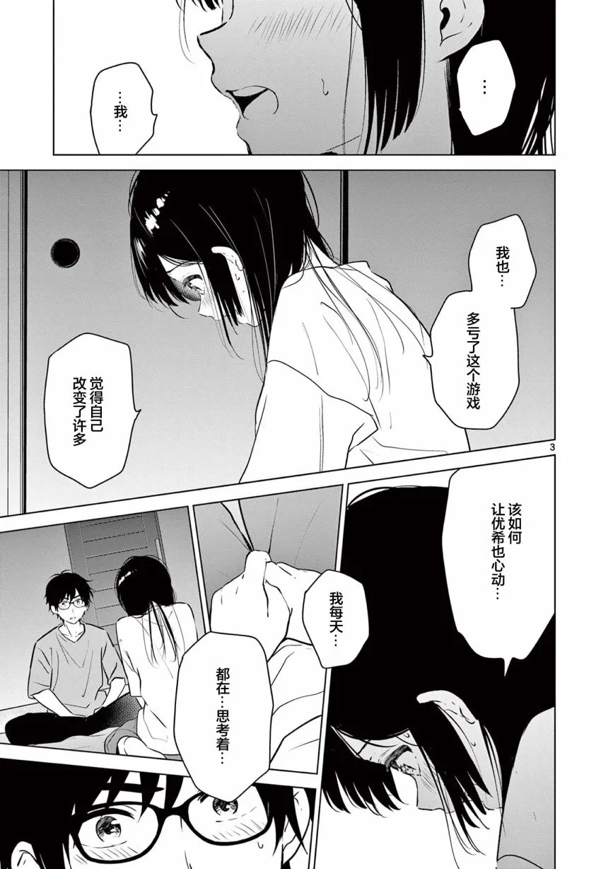 第18话 第3页