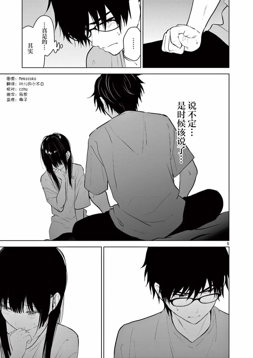 第18话 第5页