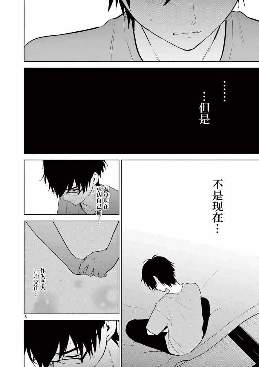 第18话 第6页