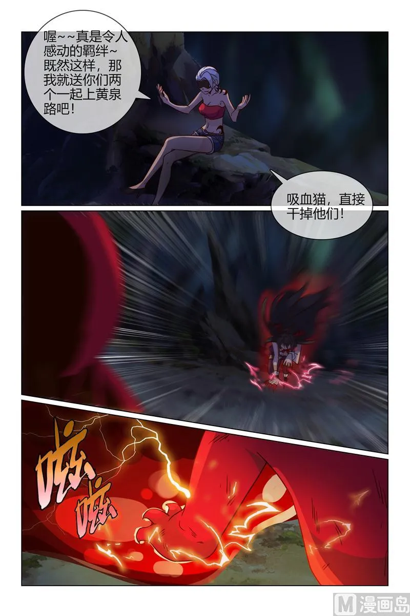 梦幻的光龙 第6页