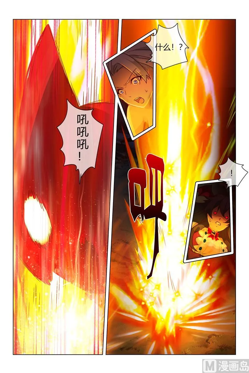 梦幻的光龙 第7页