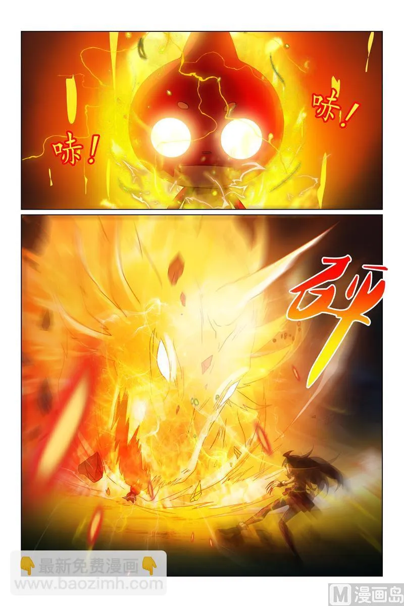 梦幻的光龙 第8页