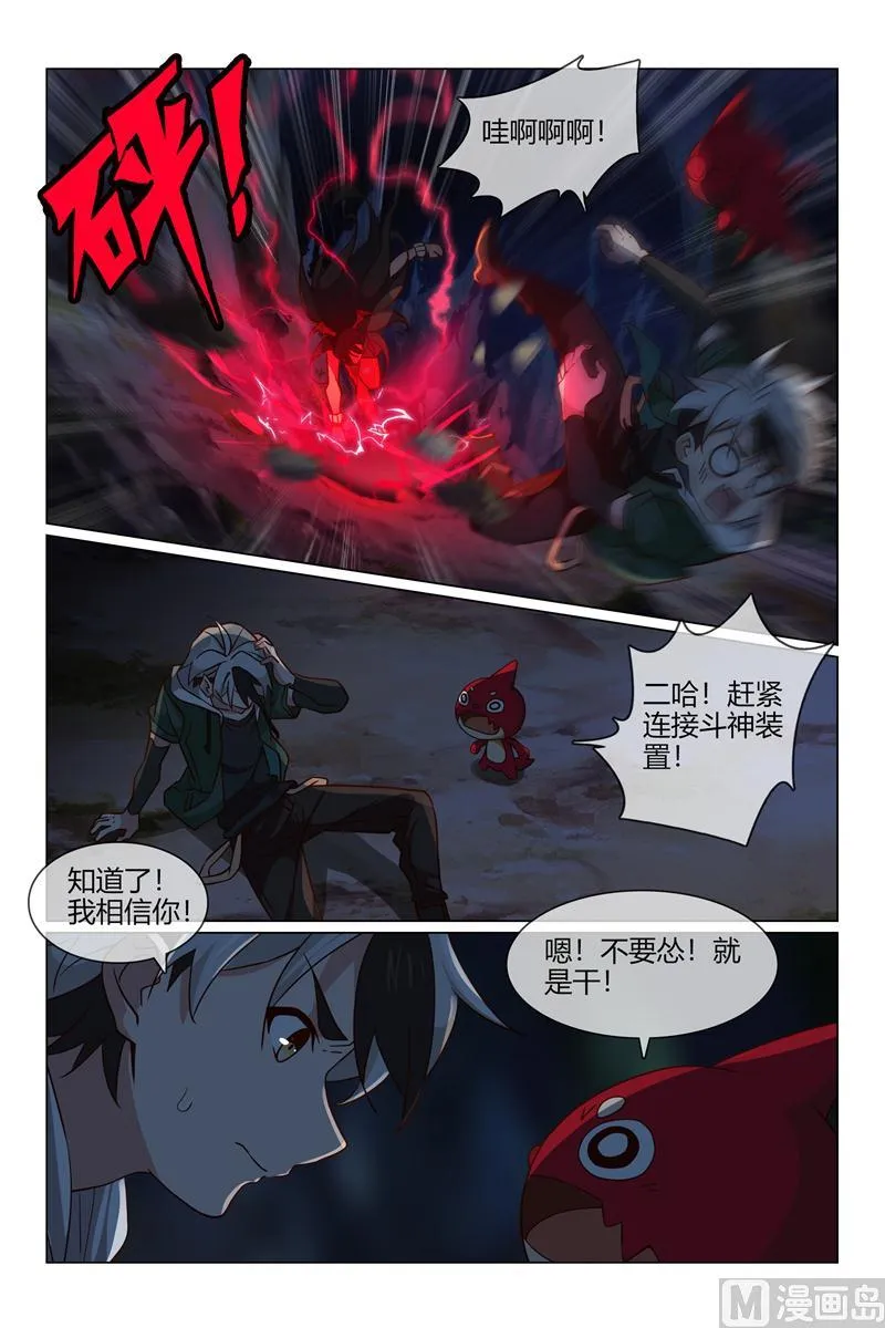 我要保护二哈 第6页