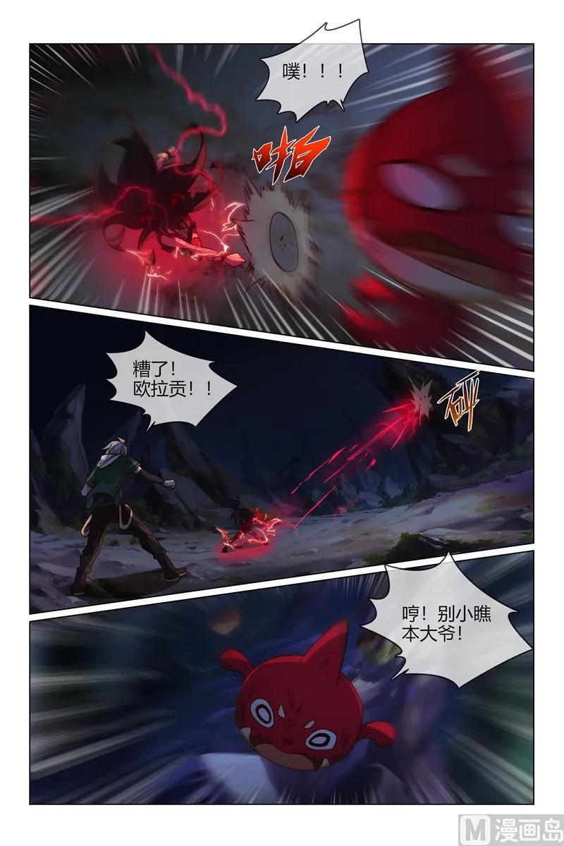我要保护二哈 第8页