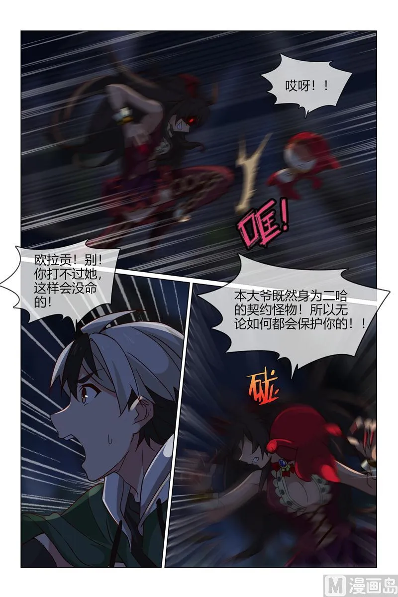我要保护二哈 第9页