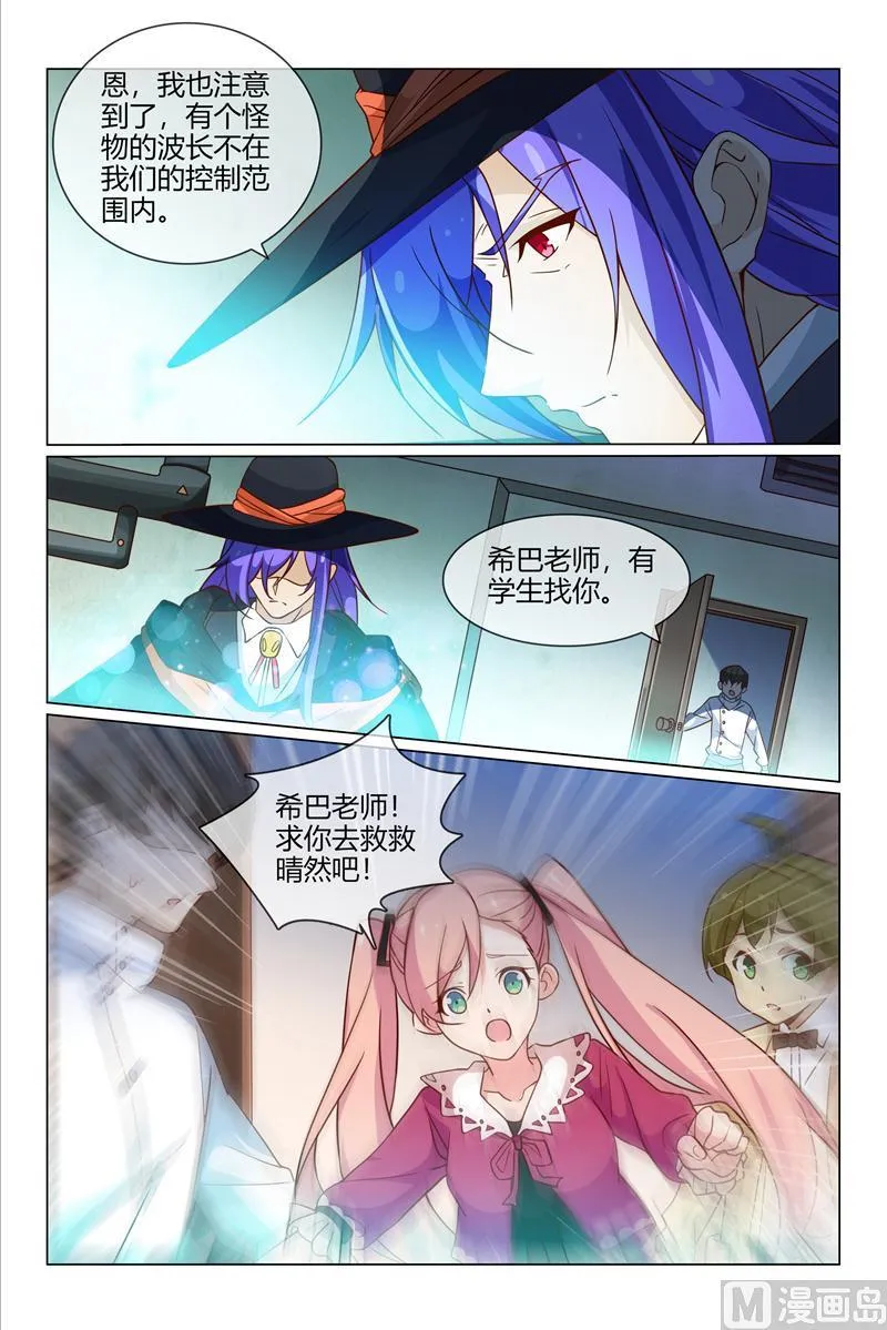 晴然大危机 第7页