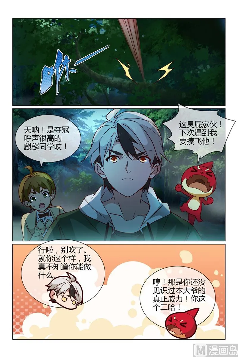 麒麟 第10页
