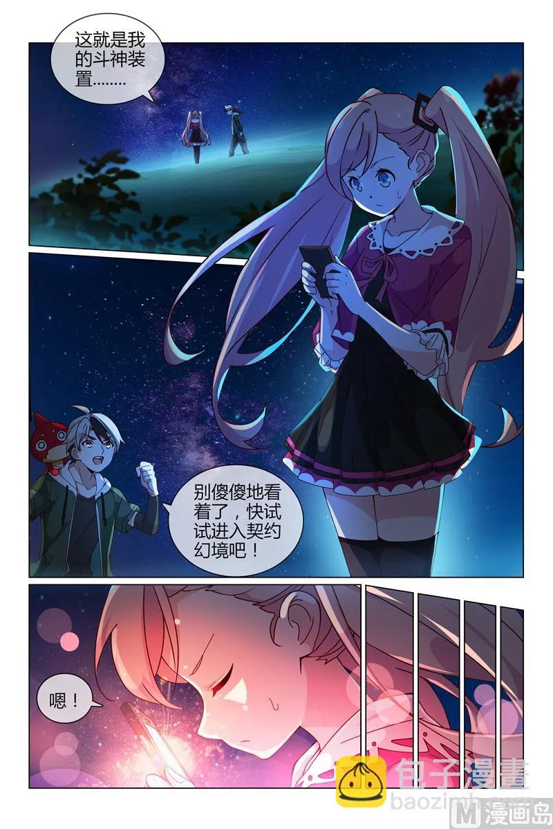 小柔的怪物 第5页