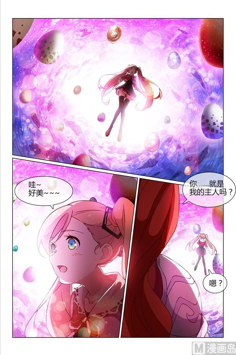 小柔的怪物 第6页