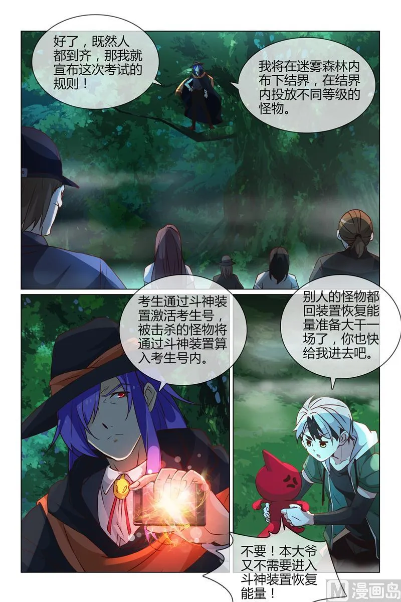 小柔的怪物 第10页