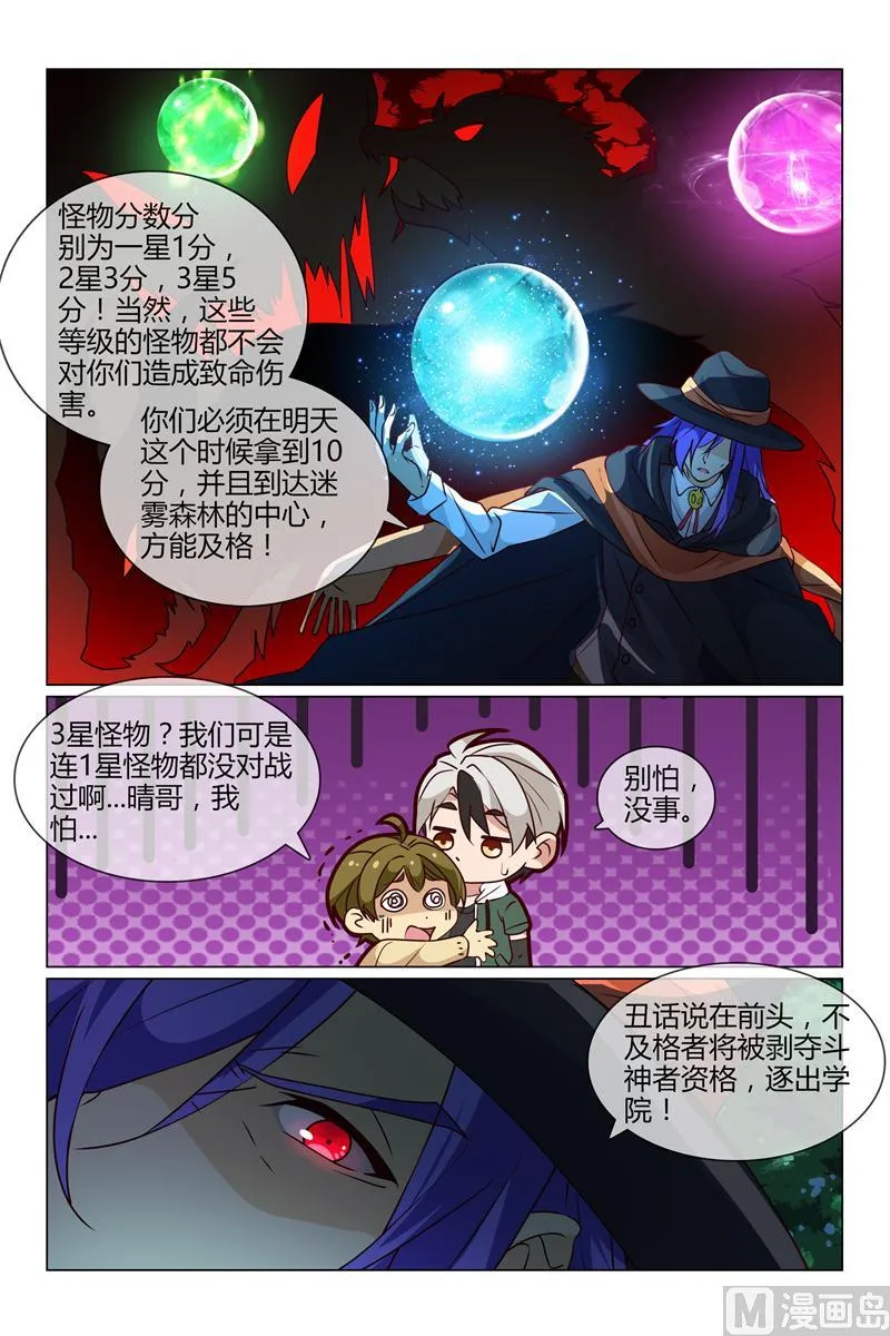 小柔的怪物 第11页