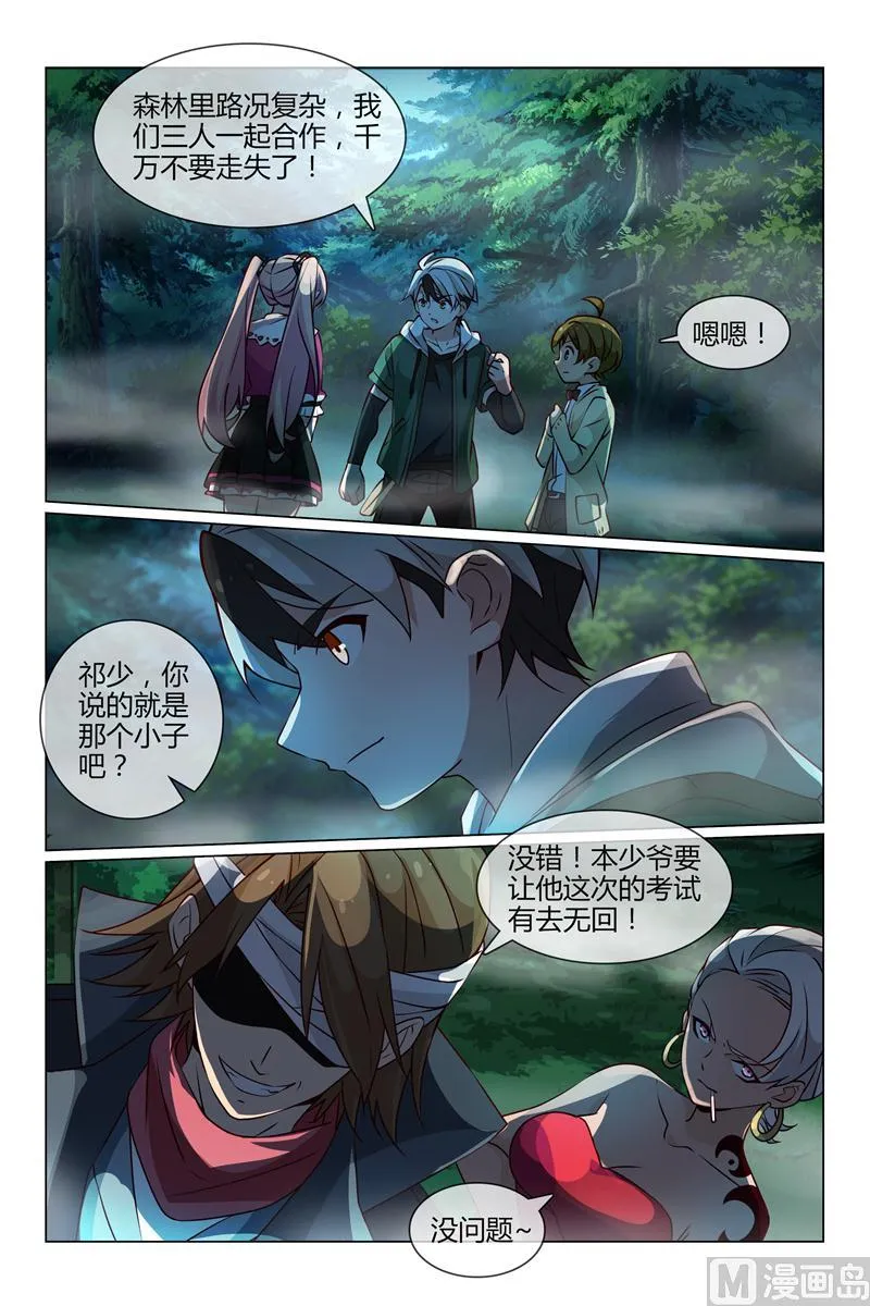 小柔的怪物 第12页