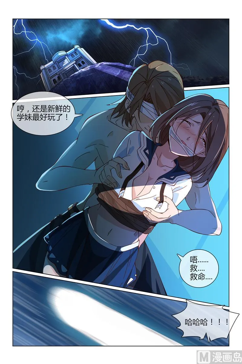 小柔上学 第4页