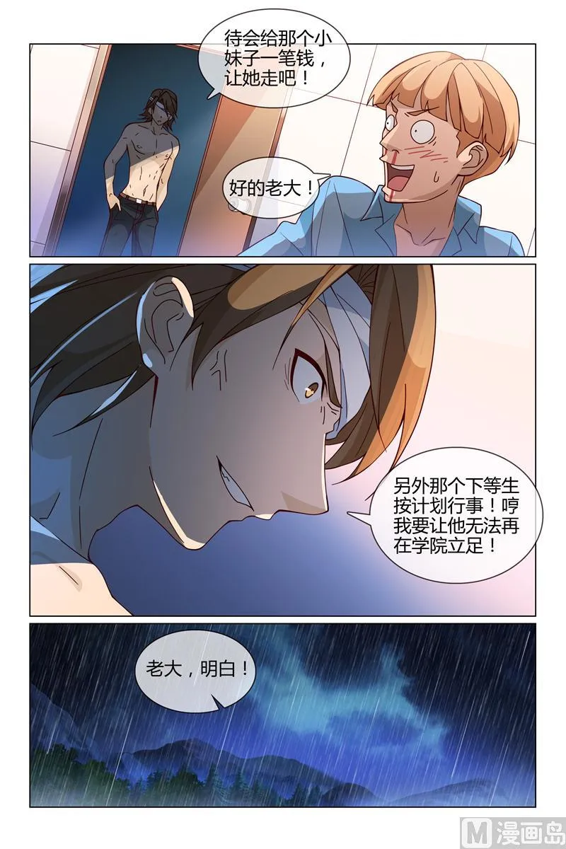 小柔上学 第5页