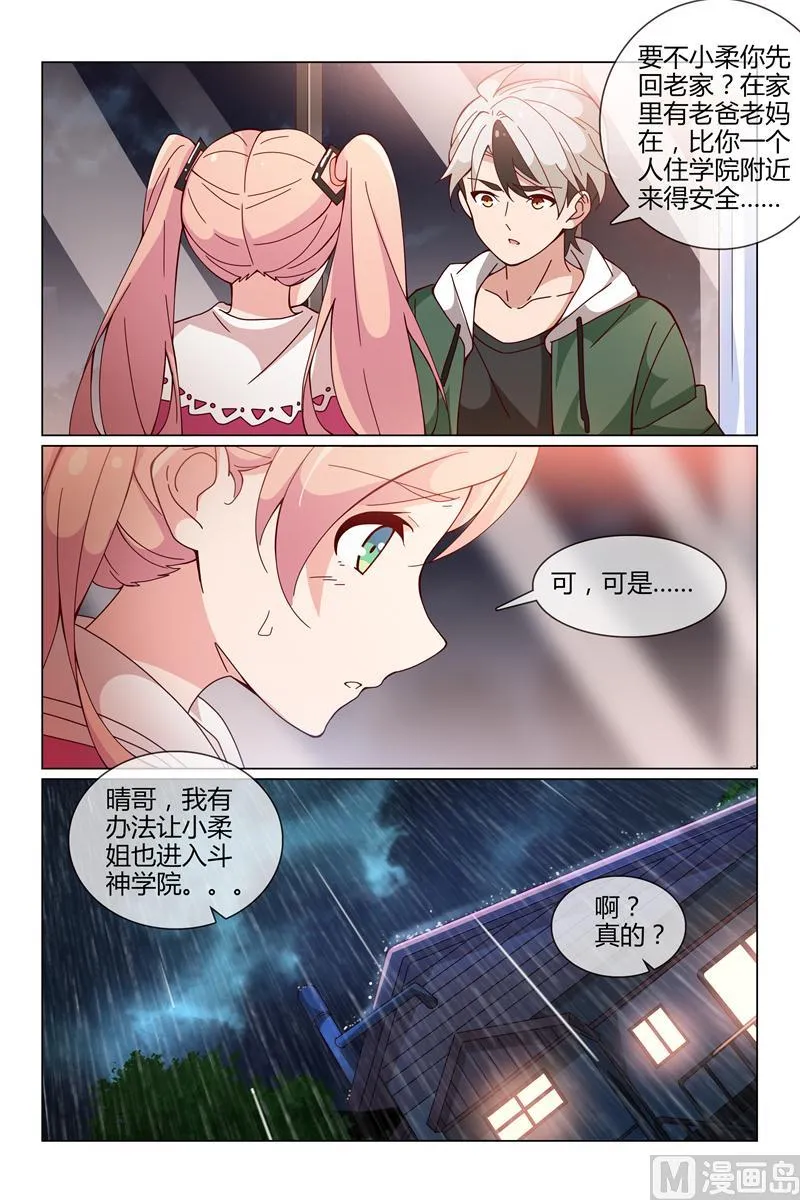小柔上学 第7页
