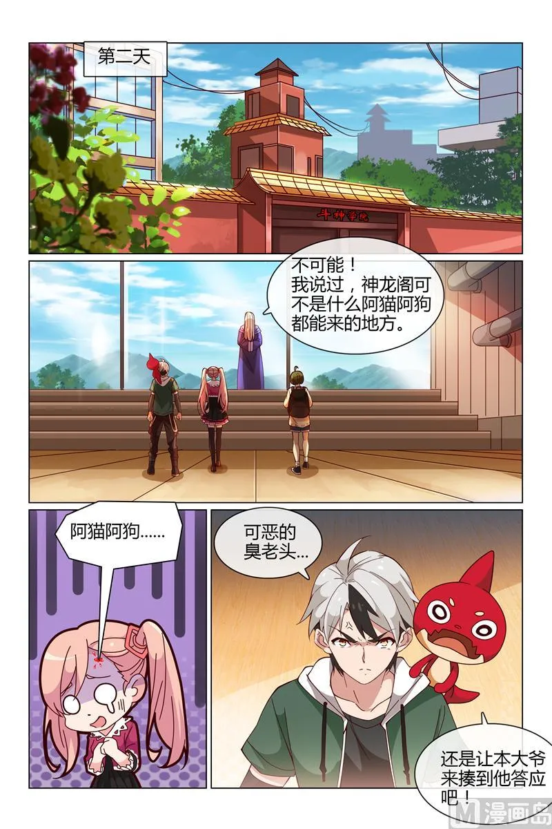小柔上学 第8页