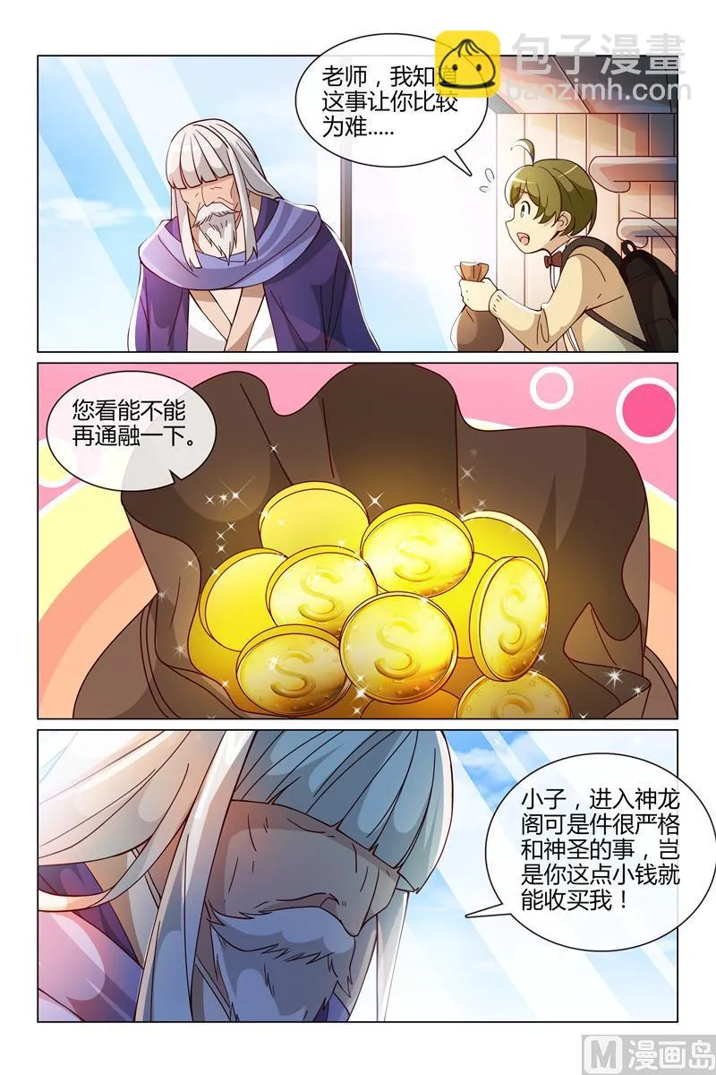小柔上学 第9页