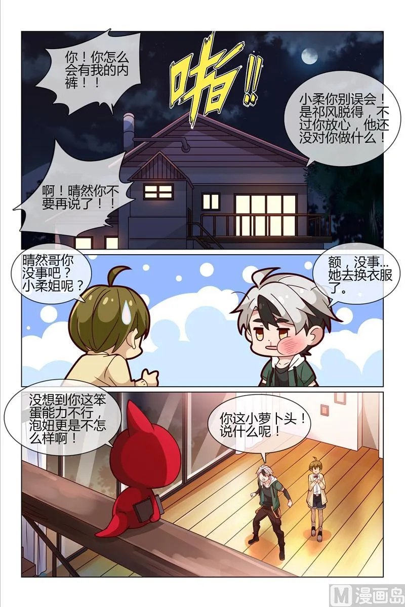 你的内裤 第7页