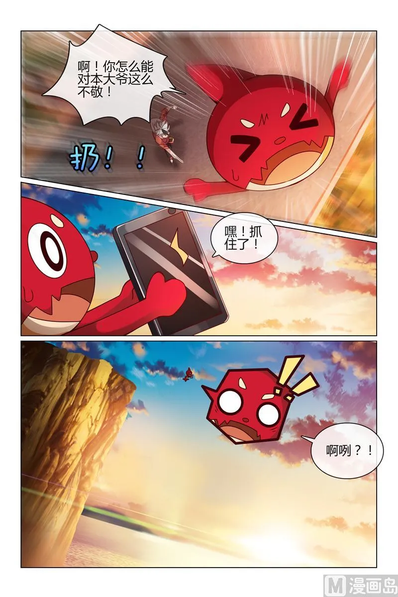 逃跑吧 第5页