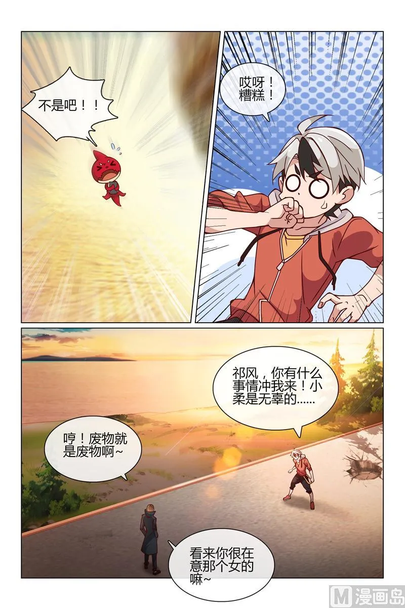 逃跑吧 第6页