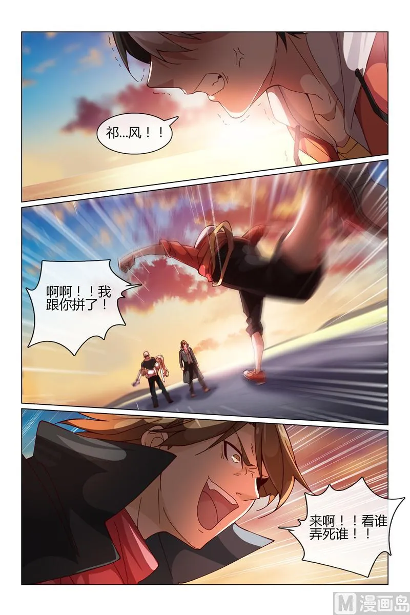 逃跑吧 第8页