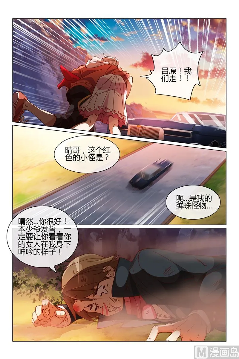 逃跑吧 第11页