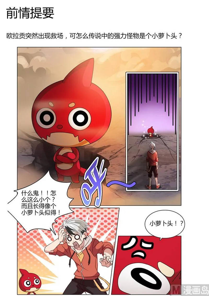 被揍的欧拉贡 第2页