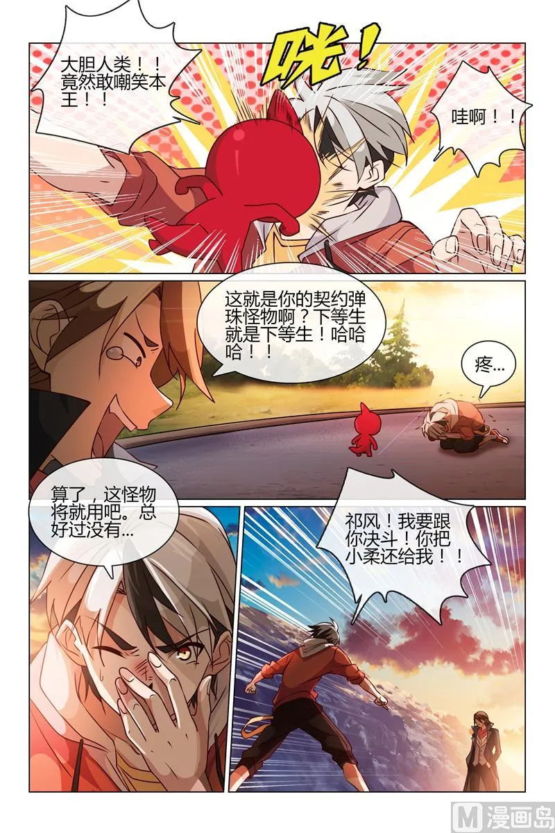 被揍的欧拉贡 第5页