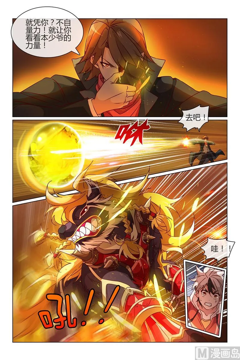 被揍的欧拉贡 第6页