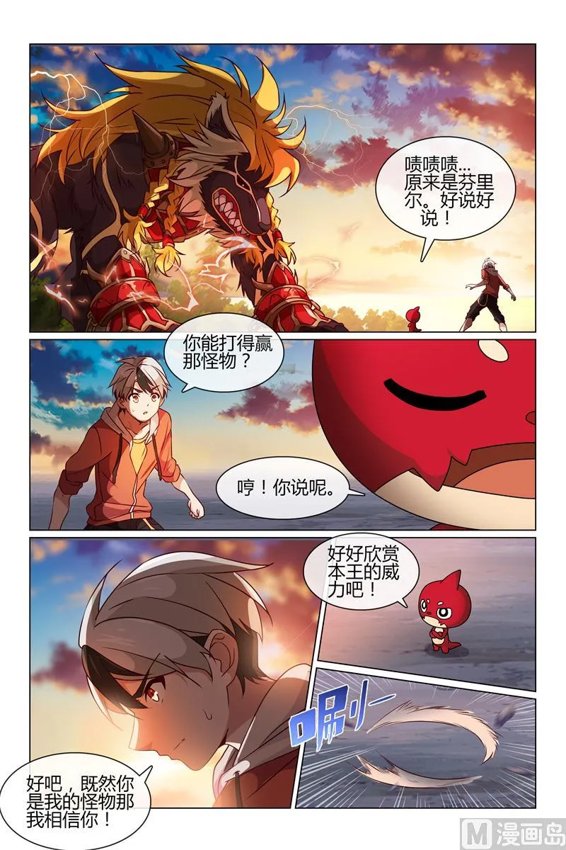 被揍的欧拉贡 第7页
