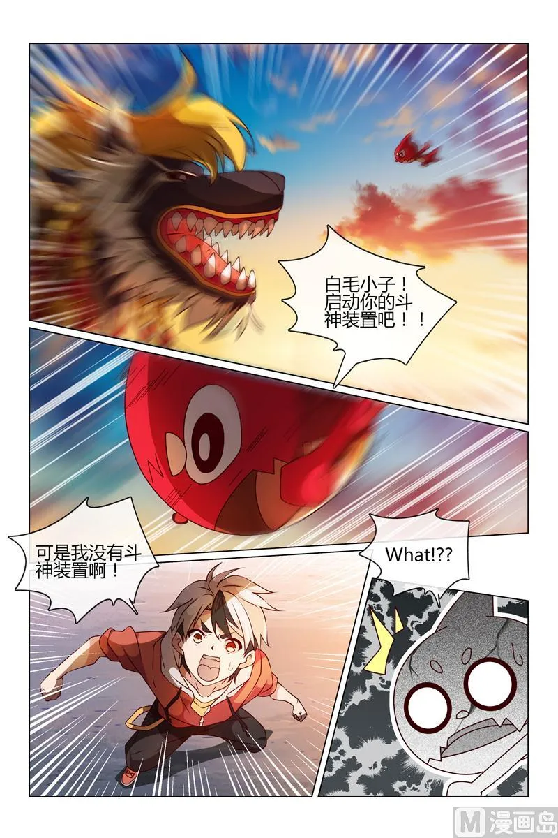 被揍的欧拉贡 第8页