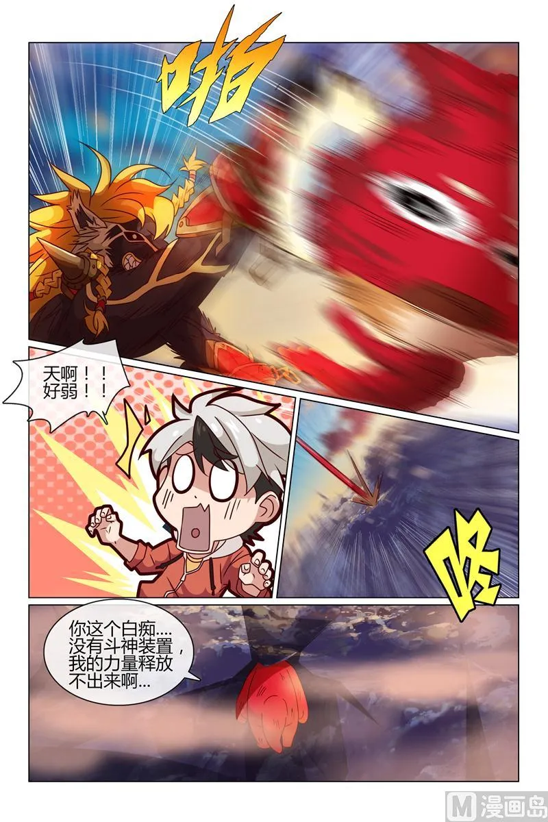 被揍的欧拉贡 第9页