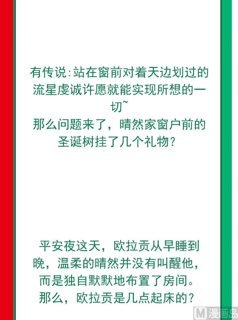 圣诞快乐大抽奖 第34页