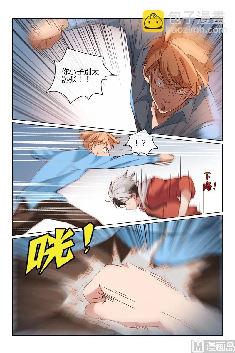 小柔被绑架 第5页